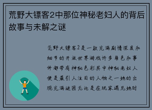 荒野大镖客2中那位神秘老妇人的背后故事与未解之谜 荒野大镖客2中那位神秘老妇人的背后故事与未解之谜