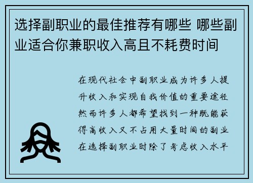 选择副职业的最佳推荐有哪些 哪些副业适合你兼职收入高且不耗费时间 选择副职业的最佳推荐有哪些 哪些副业适合你兼职收入高且不耗费时间