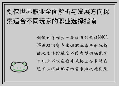剑侠世界职业全面解析与发展方向探索适合不同玩家的职业选择指南 剑侠世界职业全面解析与发展方向探索适合不同玩家的职业选择指南