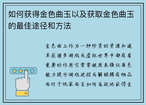 如何获得金色曲玉以及获取金色曲玉的最佳途径和方法 如何获得金色曲玉以及获取金色曲玉的最佳途径和方法