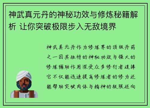 神武真元丹的神秘功效与修炼秘籍解析 让你突破极限步入无敌境界 神武真元丹的神秘功效与修炼秘籍解析 让你突破极限步入无敌境界