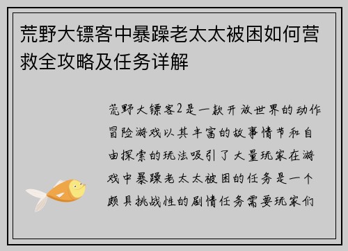 荒野大镖客中暴躁老太太被困如何营救全攻略及任务详解 荒野大镖客中暴躁老太太被困如何营救全攻略及任务详解