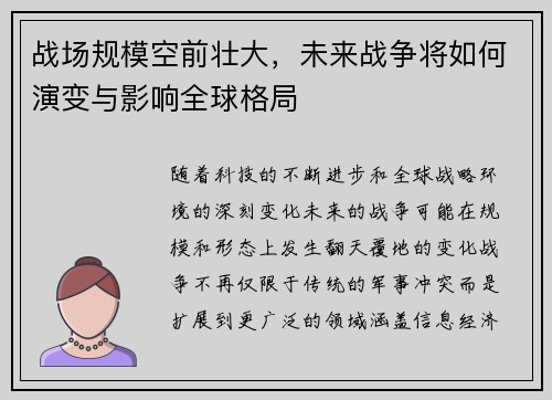 战场规模空前壮大，未来战争将如何演变与影响全球格局