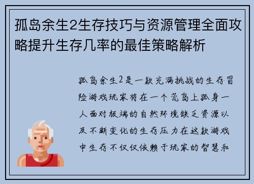 孤岛余生2生存技巧与资源管理全面攻略提升生存几率的最佳策略解析